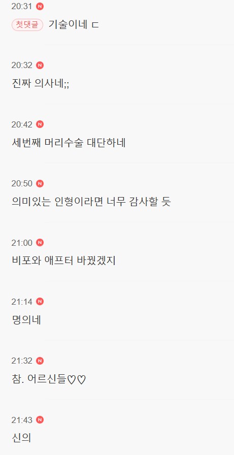 어느 인형 의사의 인형 수술 전 후 사진_2.png