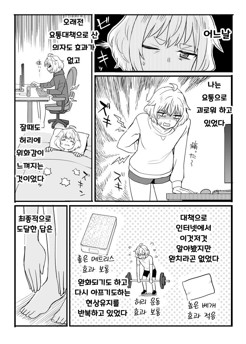 유연으로 모든 몸의 통증을 해결하는.manhwa_1.jpg