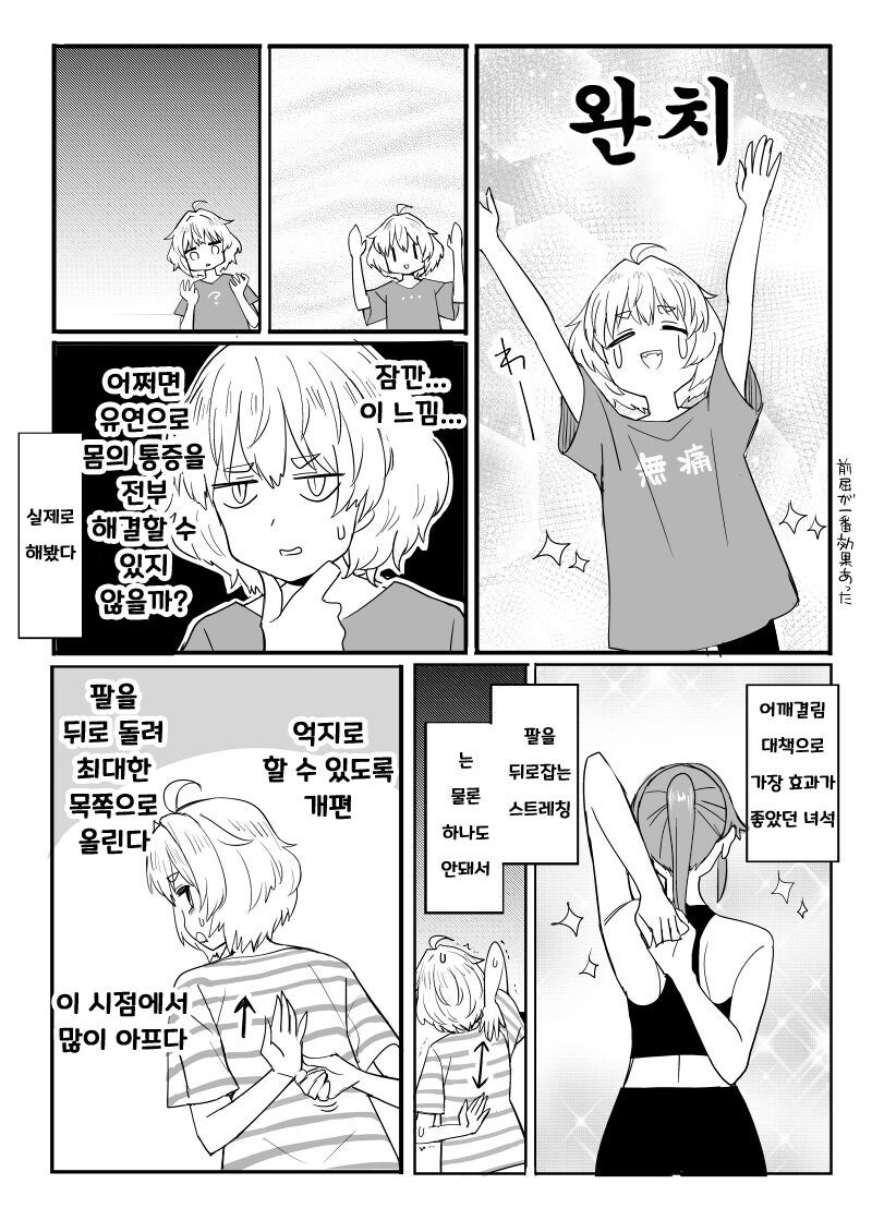 유연으로 모든 몸의 통증을 해결하는.manhwa_3.jpg