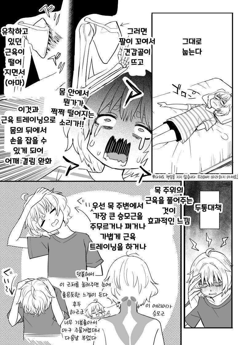 유연으로 모든 몸의 통증을 해결하는.manhwa_4.jpg