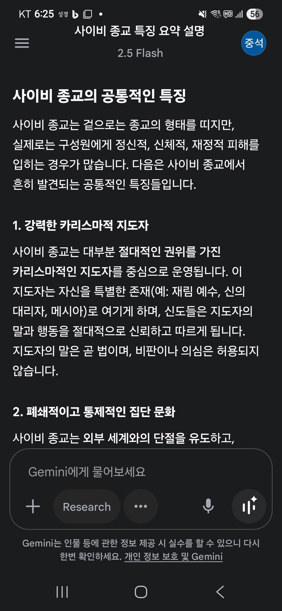 ㅇㅇㄱ)진짜 사이비 맞는듯._1.jpg