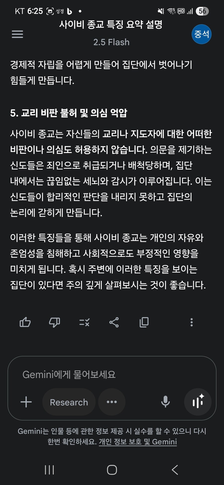 ㅇㅇㄱ)진짜 사이비 맞는듯._3.jpg