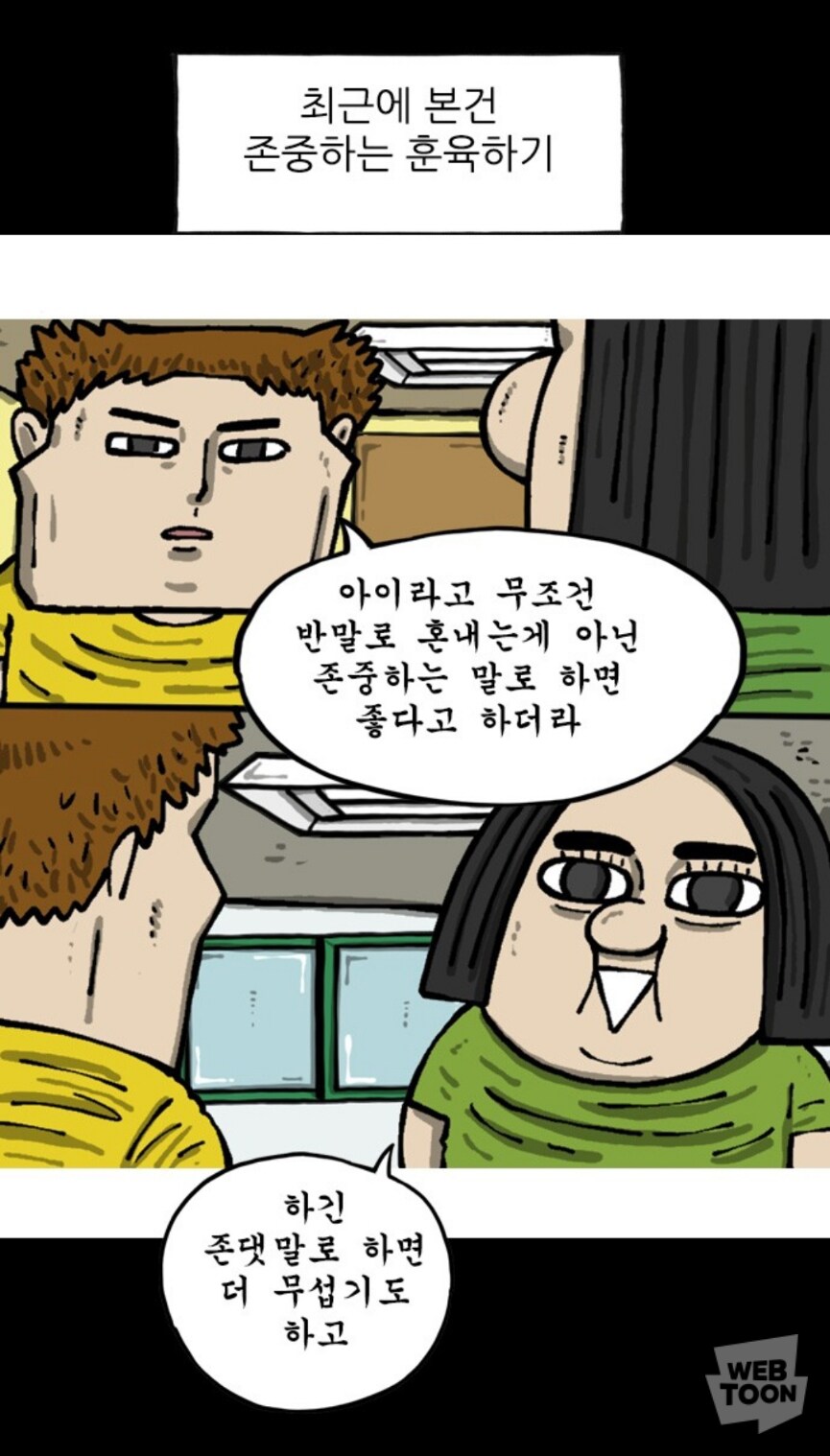 마음의 소리)존중이 담긴 훈육_1.jpg