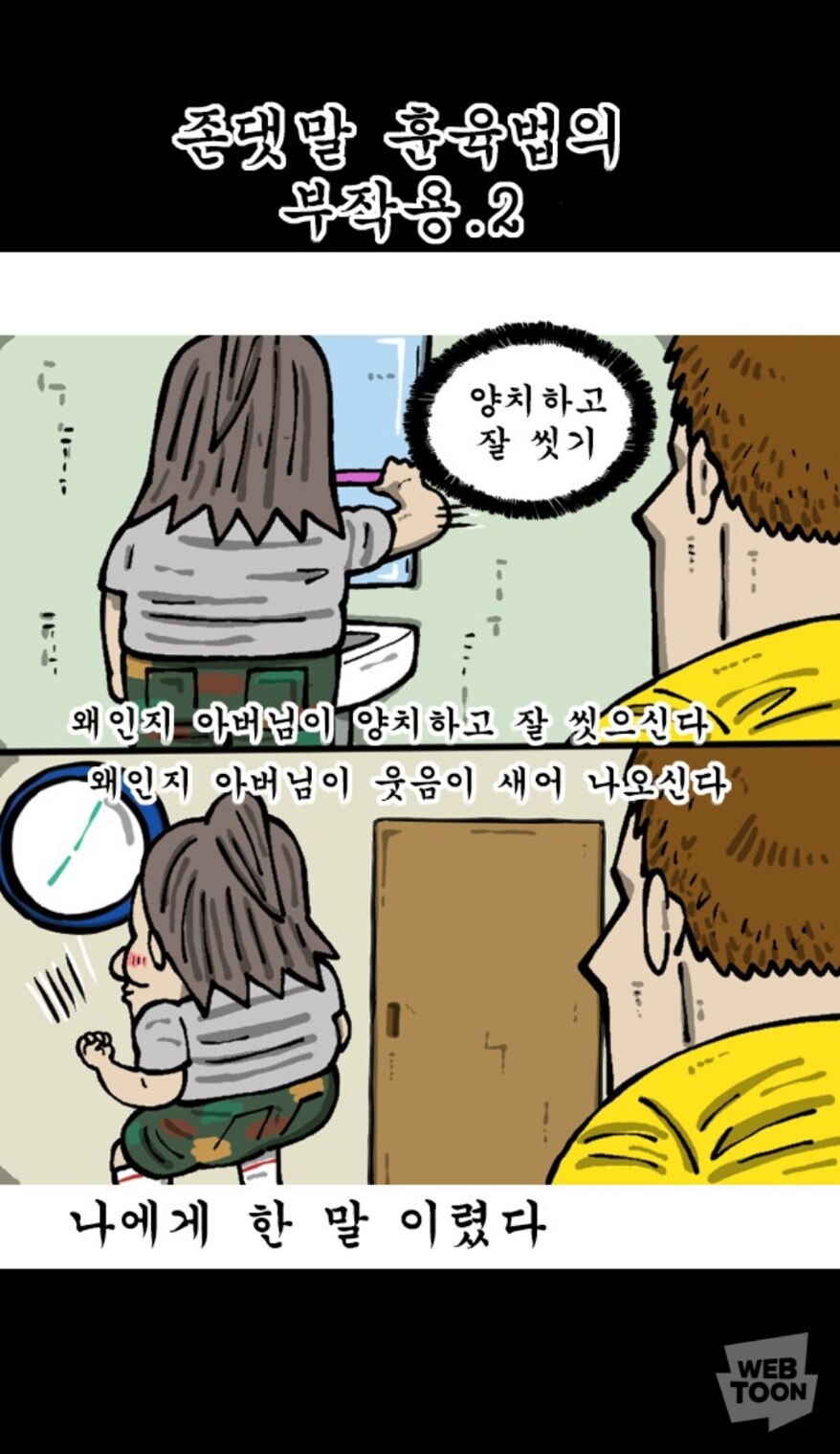 마음의 소리)존중이 담긴 훈육_6.jpg
