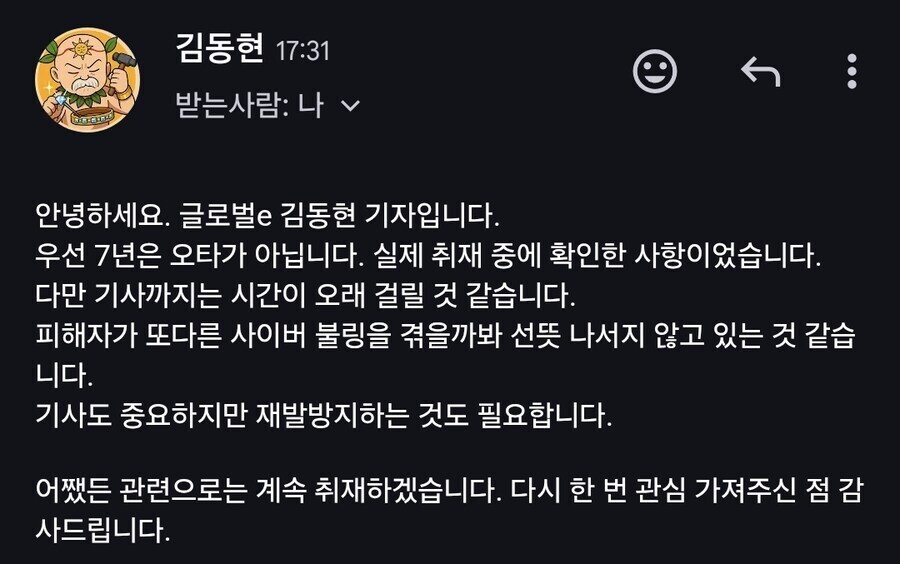 ㅇㅇㄱ) 사이버 불링 7년이 사실이었다고..?_1.jpg
