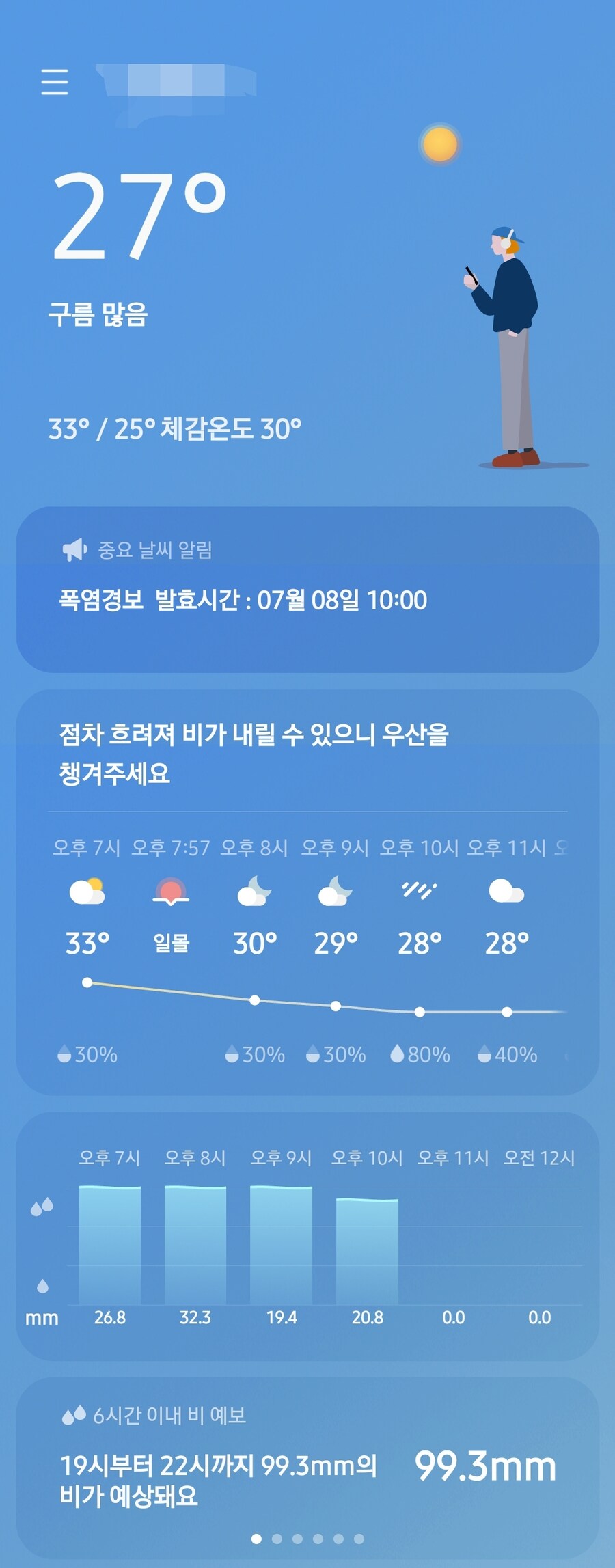 와 진짜 수도권 날씨 미첬네_2.jpg