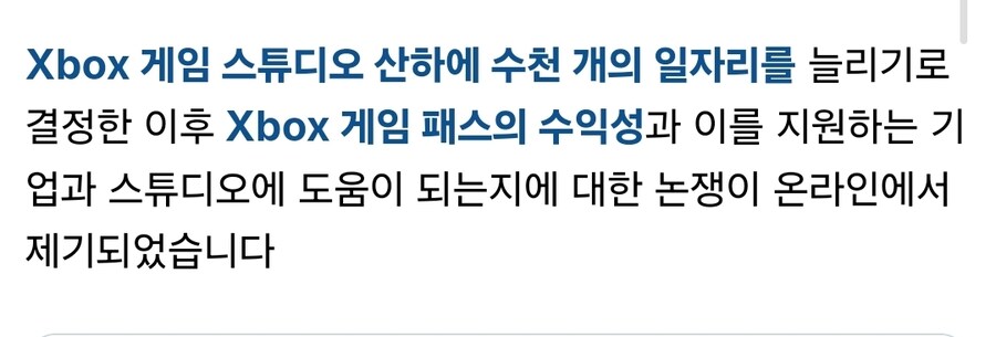 게임 패스가 엑스박스 스튜디오에 해를 끼치고 있나요? 대규모 감원 후 이익 논쟁_2.jpg