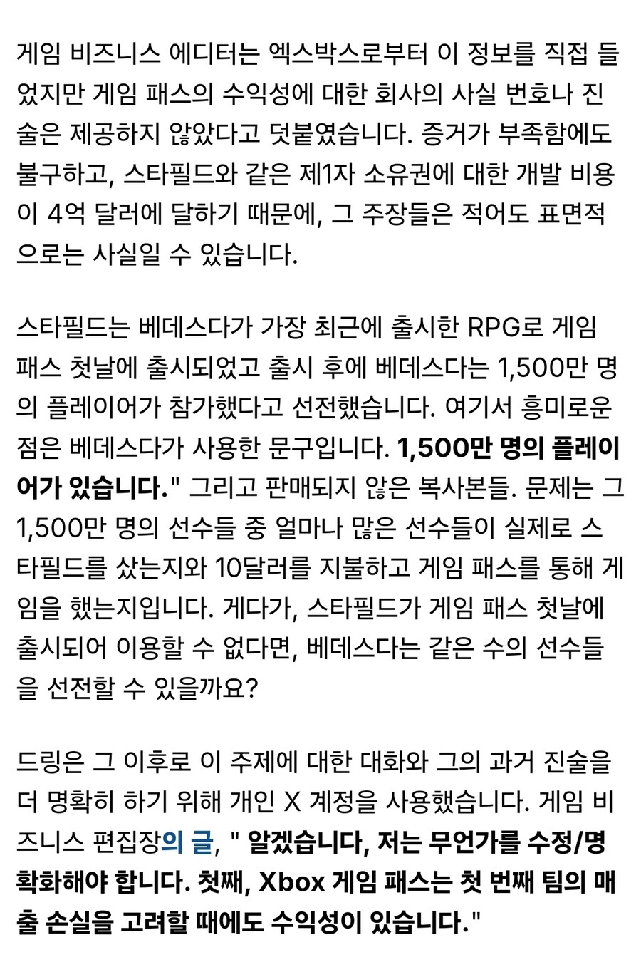 게임 패스가 엑스박스 스튜디오에 해를 끼치고 있나요? 대규모 감원 후 이익 논쟁_4.jpg