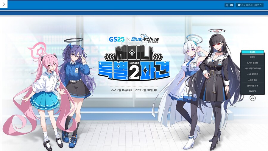블루아카이브) GS25 콜라보 키타!!_1.jpg
