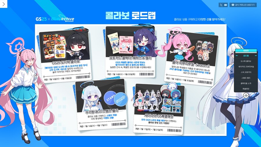 블루아카이브) GS25 콜라보 키타!!_2.jpg