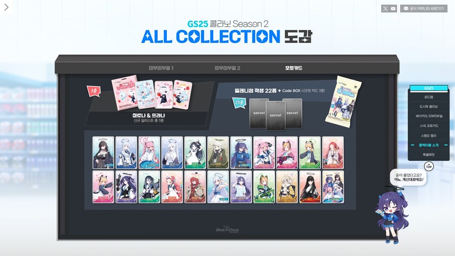 블루아카이브) GS25 콜라보 키타!!_9.jpg
