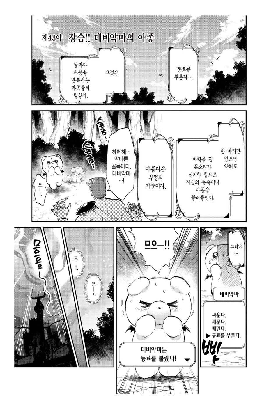 베테랑 모험가 : 데비악마를 잡으러 가겠다고? 자네 제정신인가?!_1.png