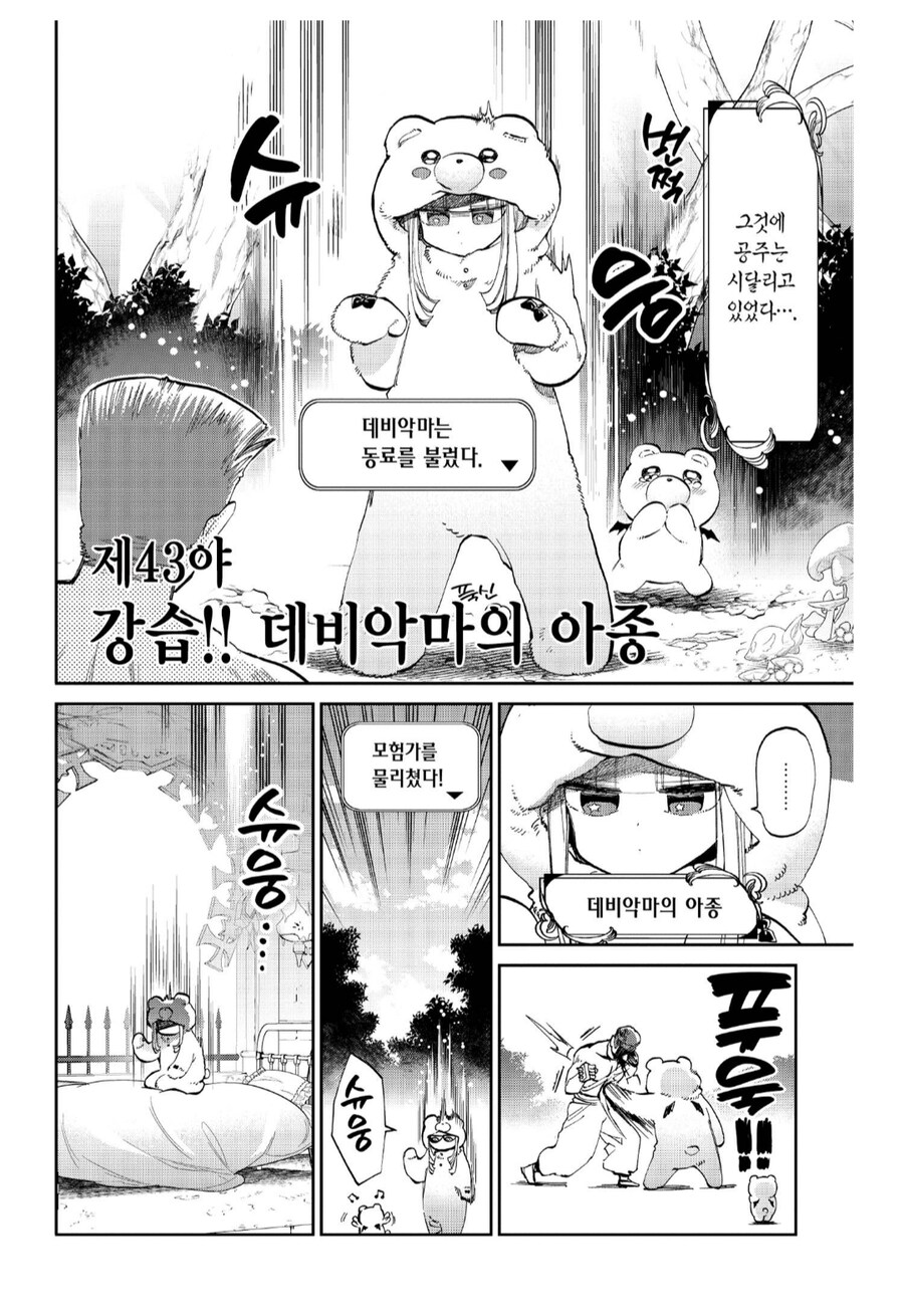 베테랑 모험가 : 데비악마를 잡으러 가겠다고? 자네 제정신인가?!_2.png