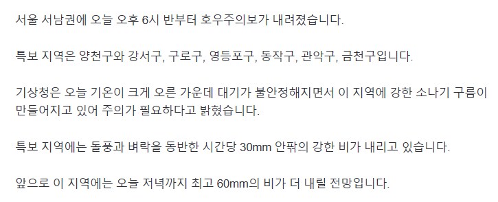 날씨] 오늘 푹푹 쪘다는 서울 날씨 근황.txt_1.png