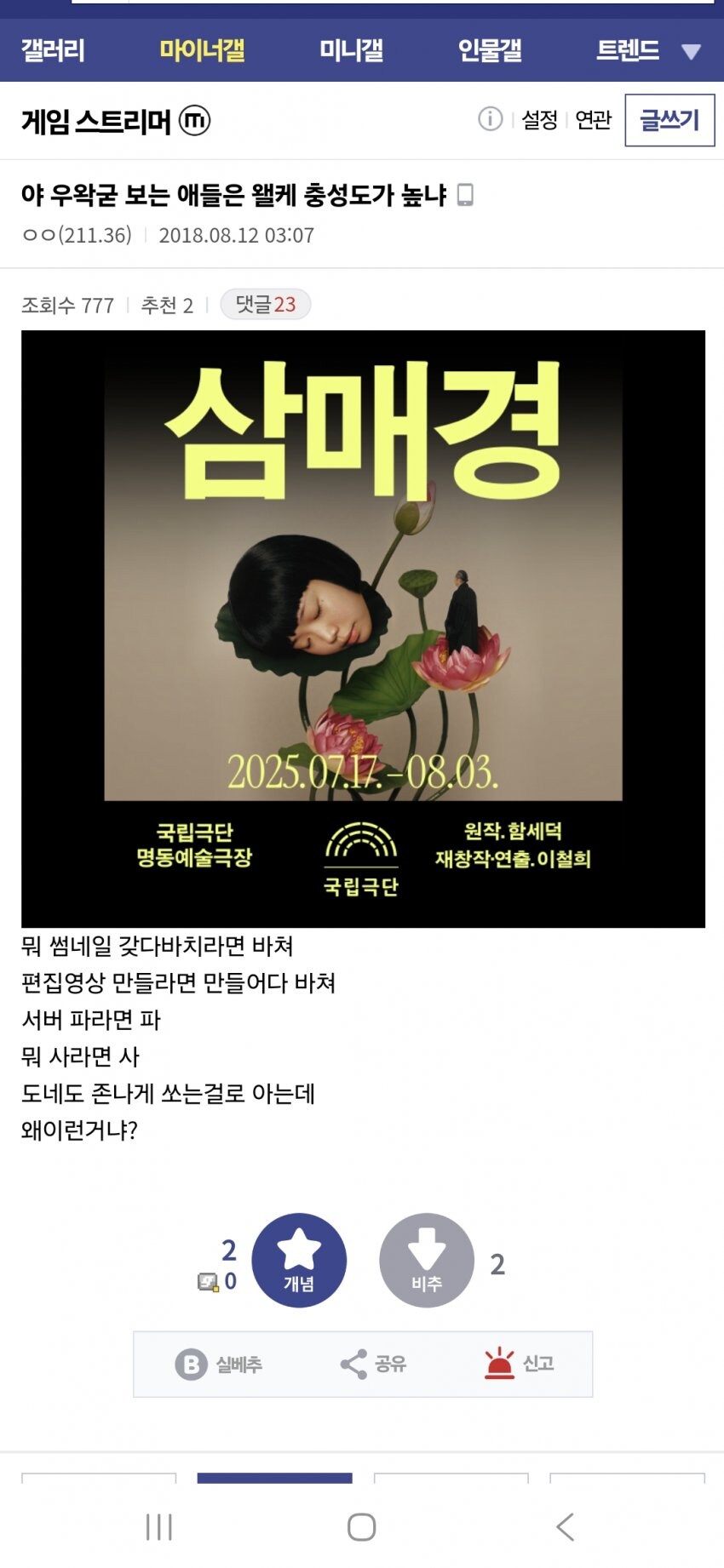 ㅇㅇㄱ) 7년 동안 테러 당한 피해자 사례로 파묘된 7년전 그 팬덤_2.jpg