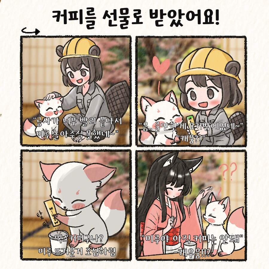 (여우찻집)예쁜여우 보구가용! 여우찻집 449~451편!!_4.png