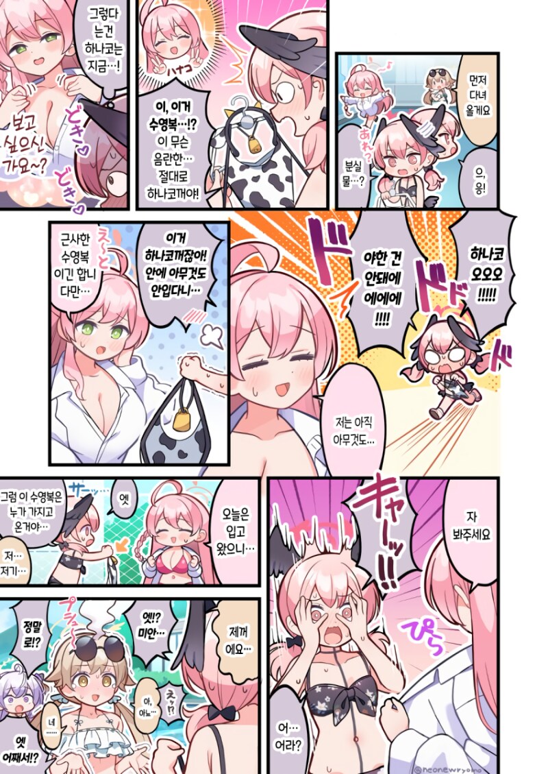 블루아카) 젖소 수영복을 주운 코하루 만화_1.png