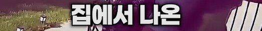남의 집 초인종을 누르고 울기 시작하는 아이_4.png