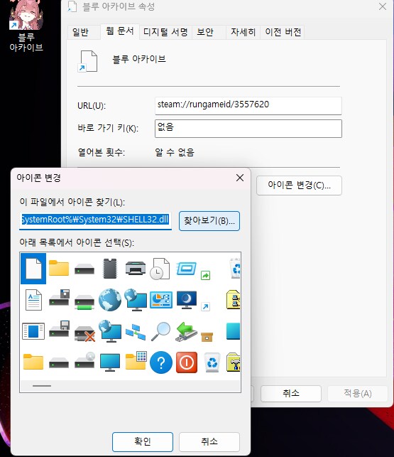 블루아카) 스팀 블루아카 바로가기 아이콘 바꾸는 법_4.png