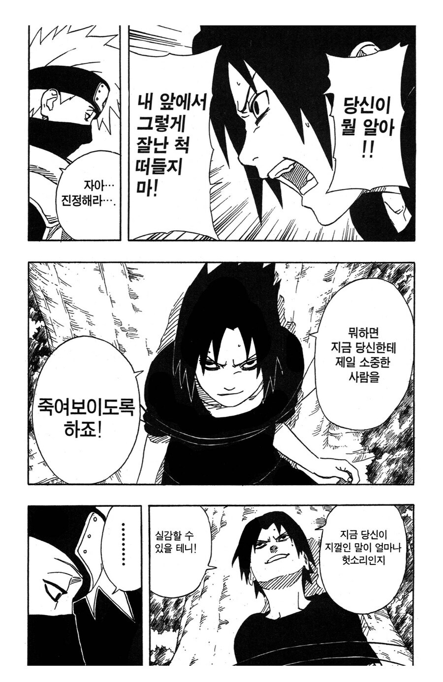 나루토 카카시 입장에선 충분히 할만 했던 말_2.jpg
