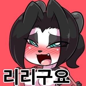커여운 리리콘_3.jpg
