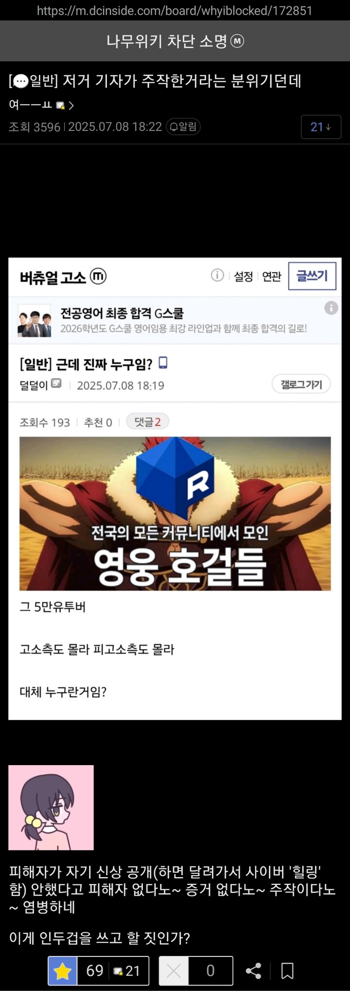 ㅇㅇㄱ) ?? : 7년 동안 사이버 불링 당한 피해자? 주작아님?_1.jpg
