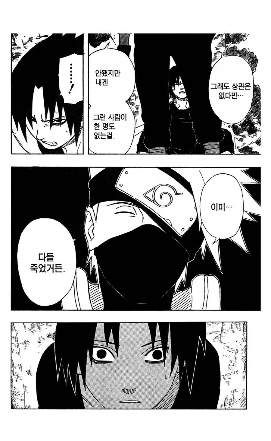 나루토 이 발언 관련 가이는 어디갔나 관련 나름 웃긴게_2.jpg
