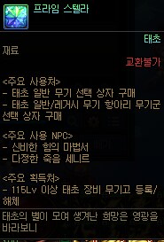 던파]스텔라 5개가 모였는데 보소 없어서 항아리 못까니까 꼽네_1.png
