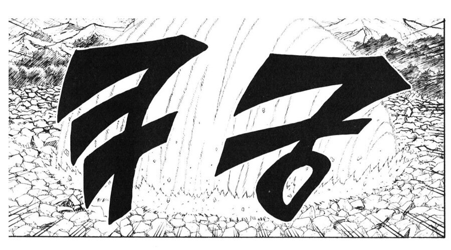 나루토 잘모르는 졸라 쎈 기술_4.jpg