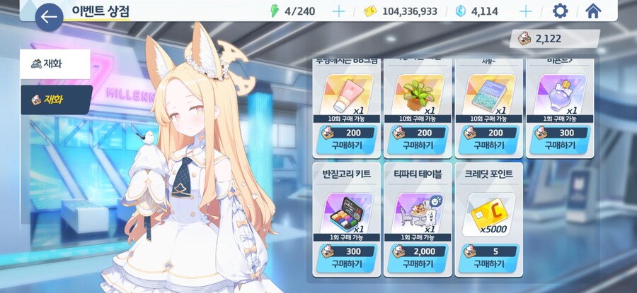 블루아카)밀레니엄, 티파티 가구 구매했다_4.jpg