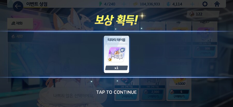 블루아카)밀레니엄, 티파티 가구 구매했다_6.jpg
