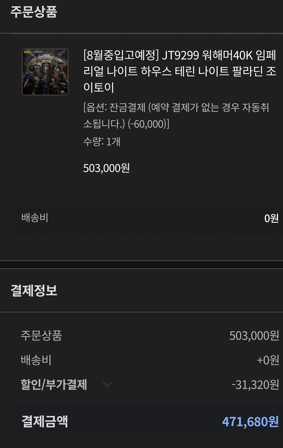 피규어)8월 중순에는 오겠군_2.jpg