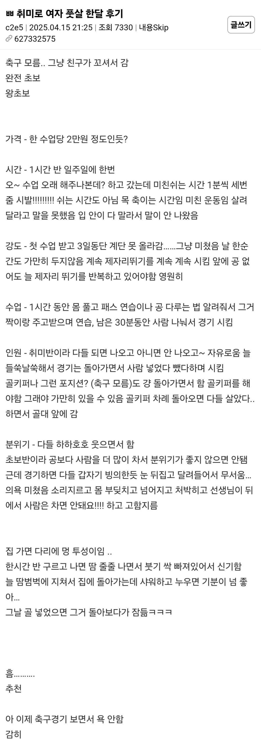 여자 풋살 한달 후기 jpg_1.jpg