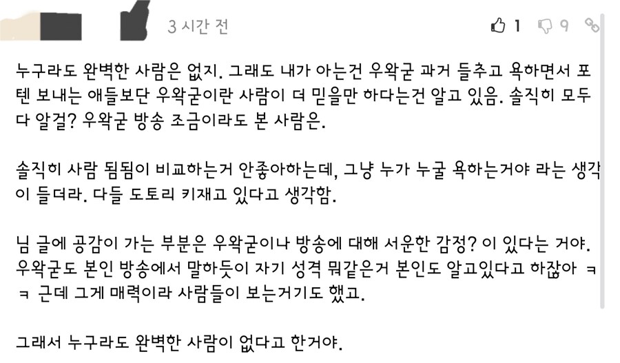 ㅇㅇㄱ) ??? : 누구라도 완벽한 사람은 없다.