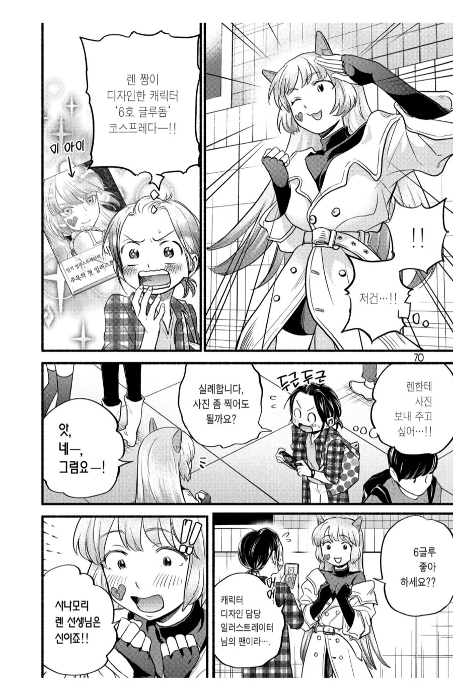 잘 뽑힌 캐릭터 일러스트가 할 수 있는 일.manhwa