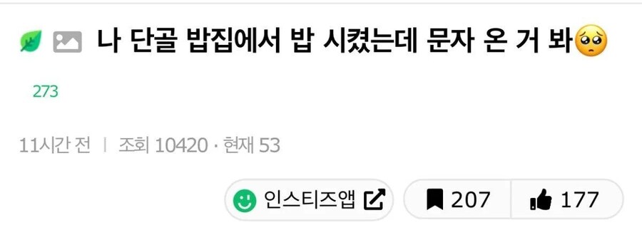 나 단골 밥집에서 밥 시켰는데 문자 온거 봐_1.jpg