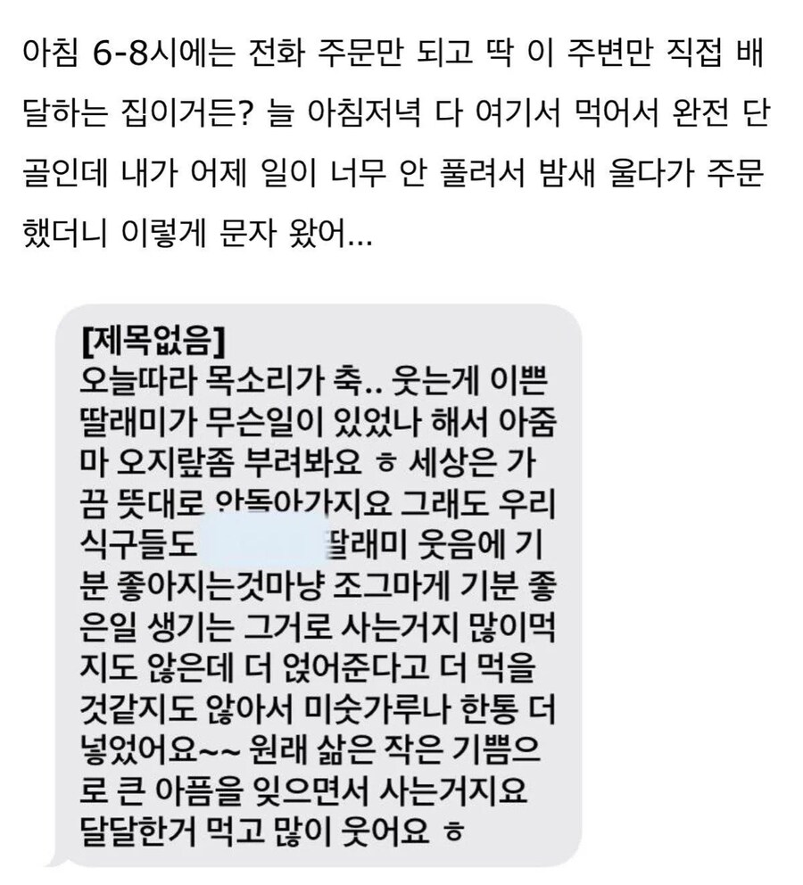 나 단골 밥집에서 밥 시켰는데 문자 온거 봐_2.jpg