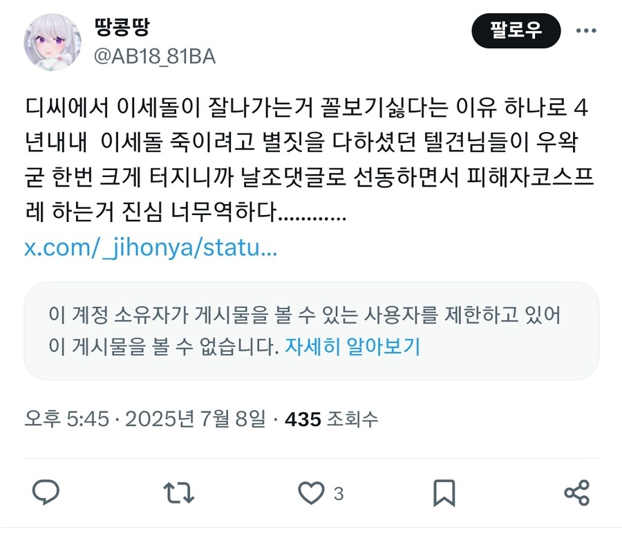 ㅇㅇㄱ) 4년 동안 사이버불링 당했다던 ㅇㅍㄹ 근황_1.jpg