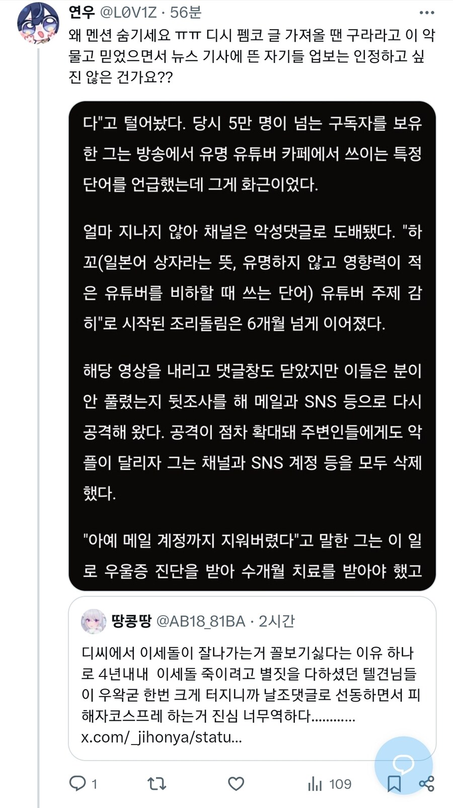 ㅇㅇㄱ) 4년 동안 사이버불링 당했다던 ㅇㅍㄹ 근황_2.jpg