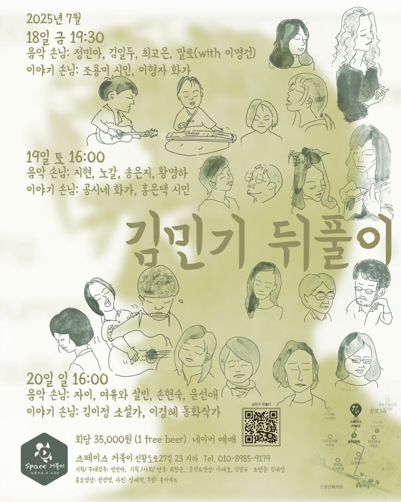 김민기 1주기 추모 콘서트 ‘김민기 뒤풀이’ 열린다_1.jpg