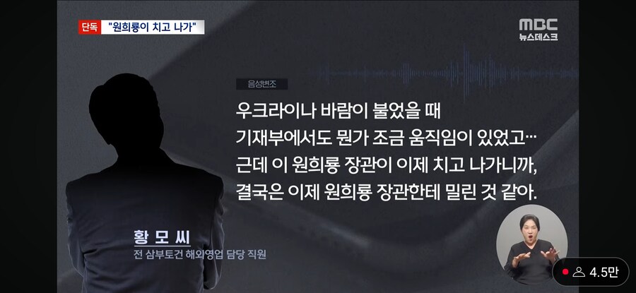 [단독][MBC] '삼부 키맨' 연일 소환‥"원희룡 장관이 치고 나갔다"_5.jpg