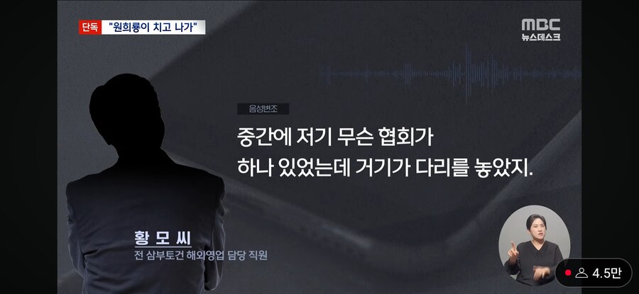 [단독][MBC] '삼부 키맨' 연일 소환‥"원희룡 장관이 치고 나갔다"_7.jpg
