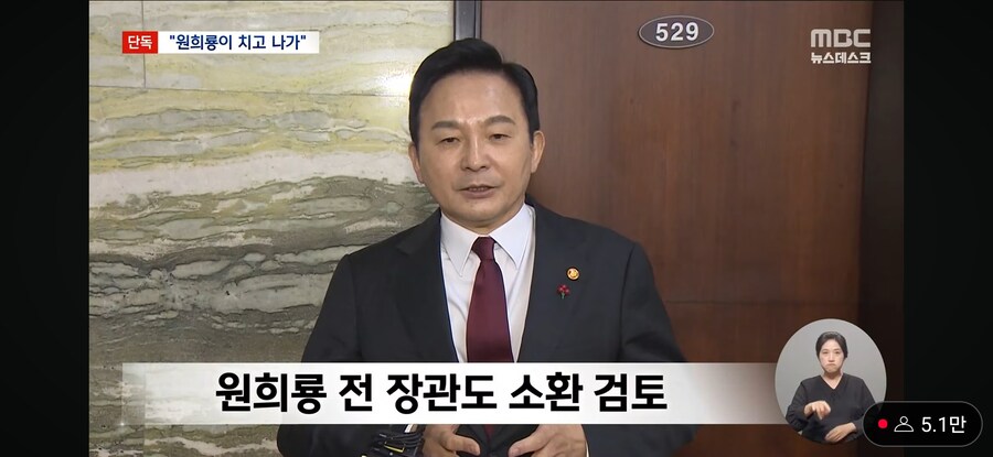 [단독][MBC] '삼부 키맨' 연일 소환‥"원희룡 장관이 치고 나갔다"_11.jpg