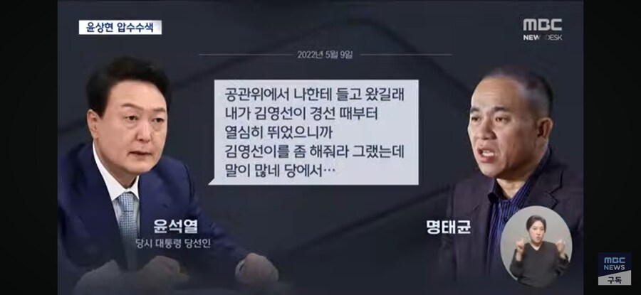 [MBC] 김건희 특검, 윤상현 첫 압색‥'尹부부 공천 개입 의혹' 수사 본격화_8.jpg