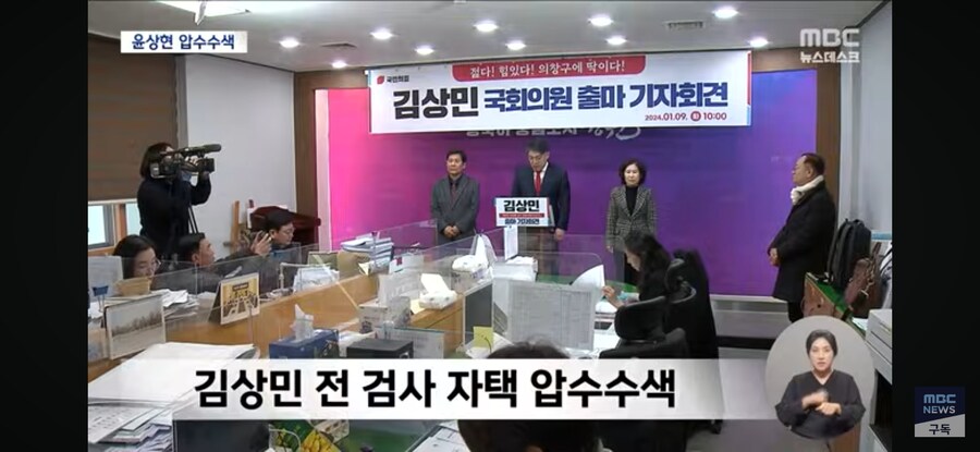 [MBC] 김건희 특검, 윤상현 첫 압색‥'尹부부 공천 개입 의혹' 수사 본격화_12.jpg