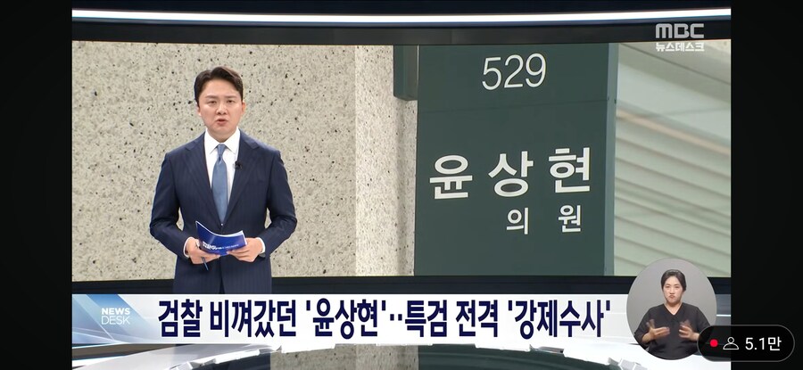 [MBC] 김건희 특검, 윤상현 첫 압색‥'尹부부 공천 개입 의혹' 수사 본격화_1.jpg