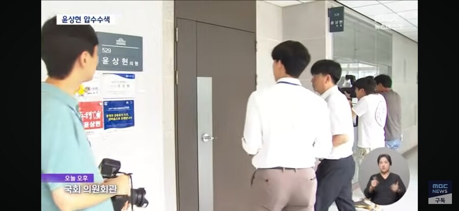 [MBC] 김건희 특검, 윤상현 첫 압색‥'尹부부 공천 개입 의혹' 수사 본격화_2.jpg