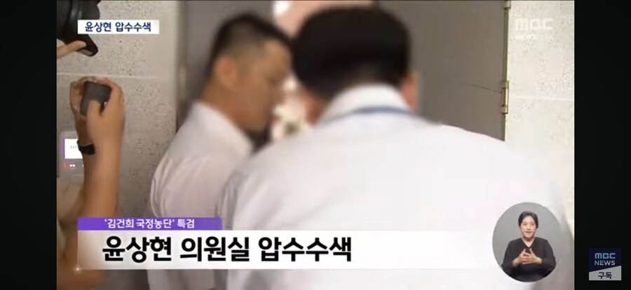 [MBC] 김건희 특검, 윤상현 첫 압색‥'尹부부 공천 개입 의혹' 수사 본격화_3.jpg