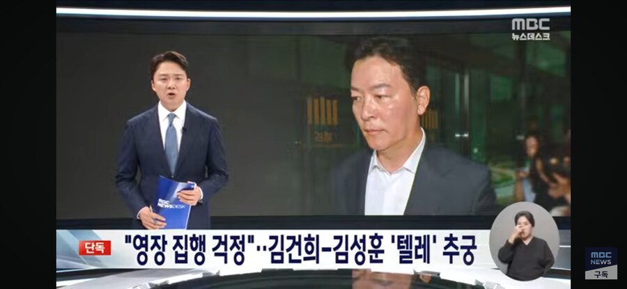 [단독][MBC] "V가 영장 걱정" "다 막겠다"‥김건희-김성훈 텔레그램도 추궁_1.jpg
