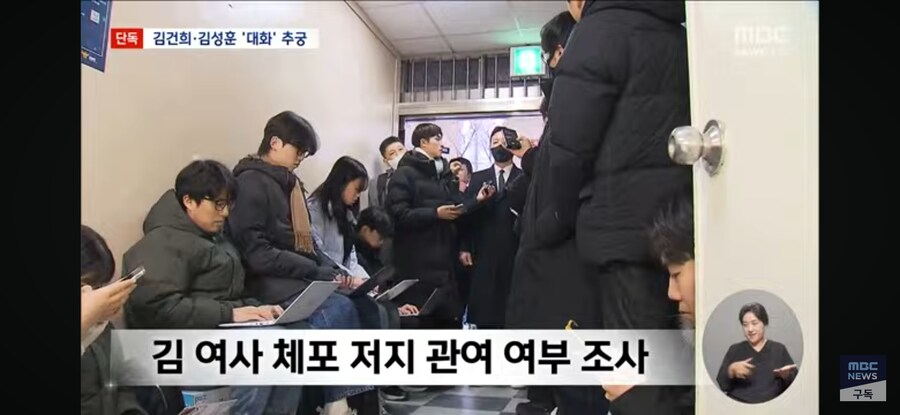 [단독][MBC] "V가 영장 걱정" "다 막겠다"‥김건희-김성훈 텔레그램도 추궁_5.jpg